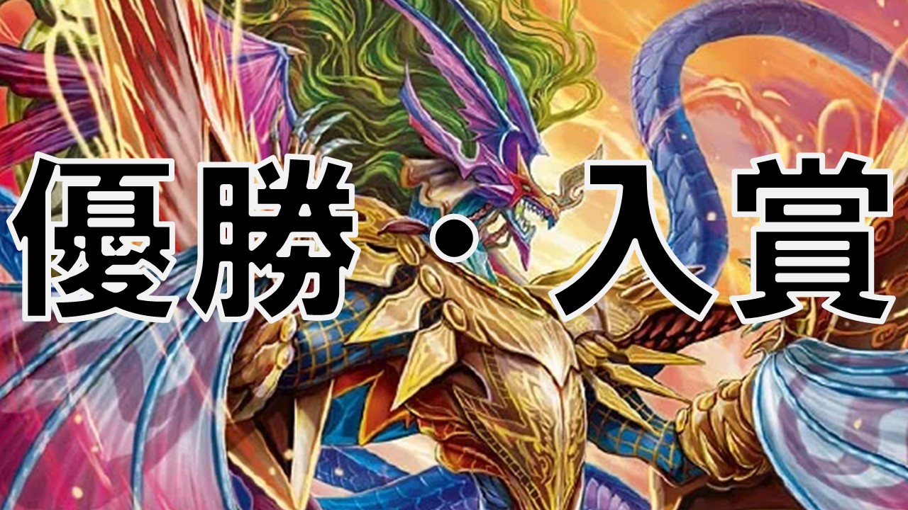 カウンターニバイケン_優勝・入賞