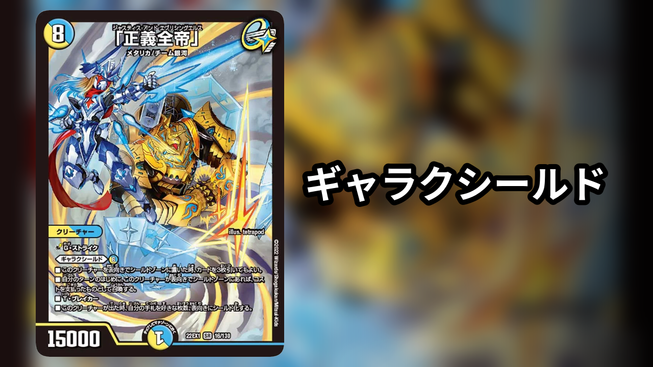 ギャラクシールド_デッキ