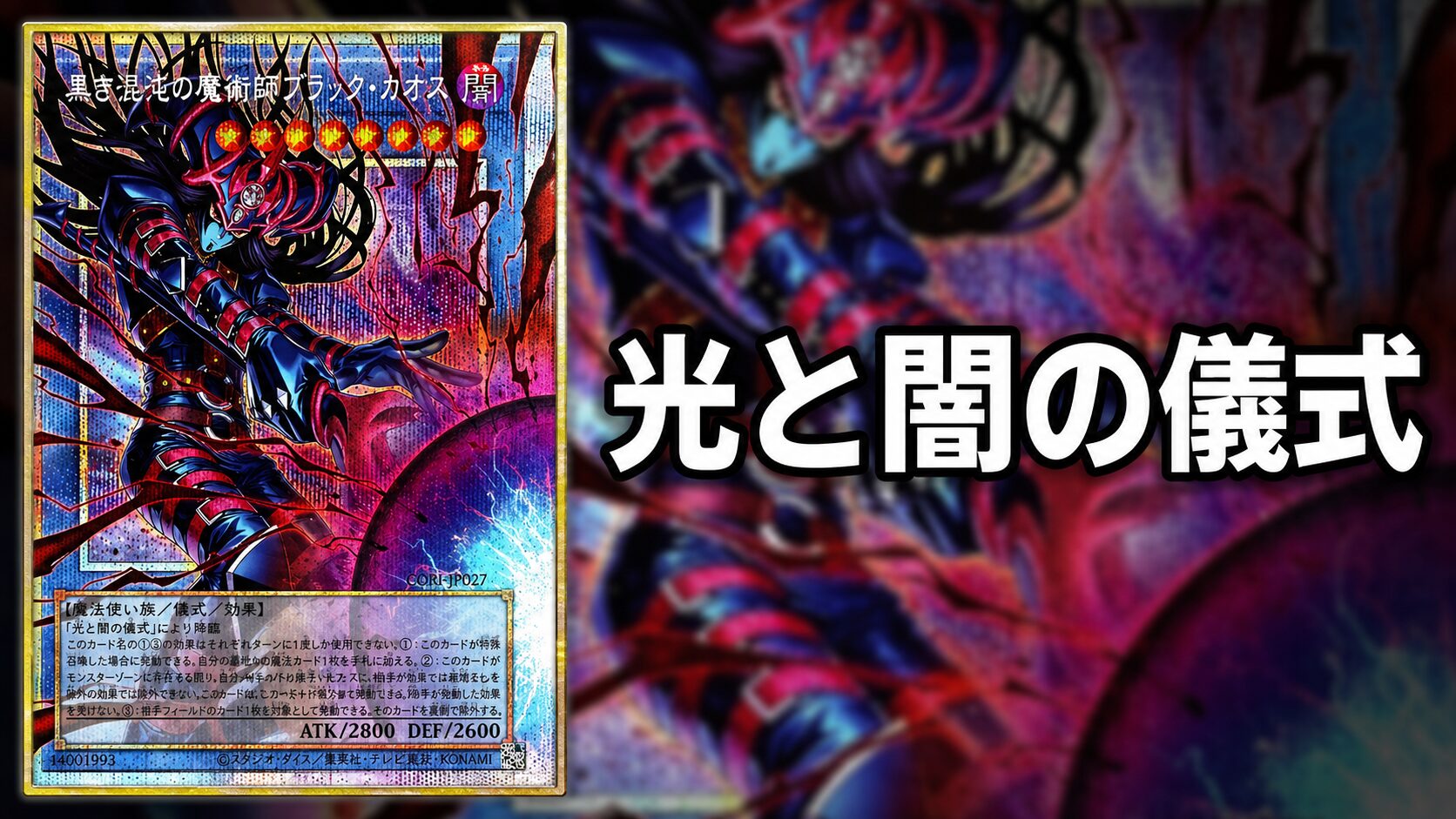 光と闇の儀式_ デッキ