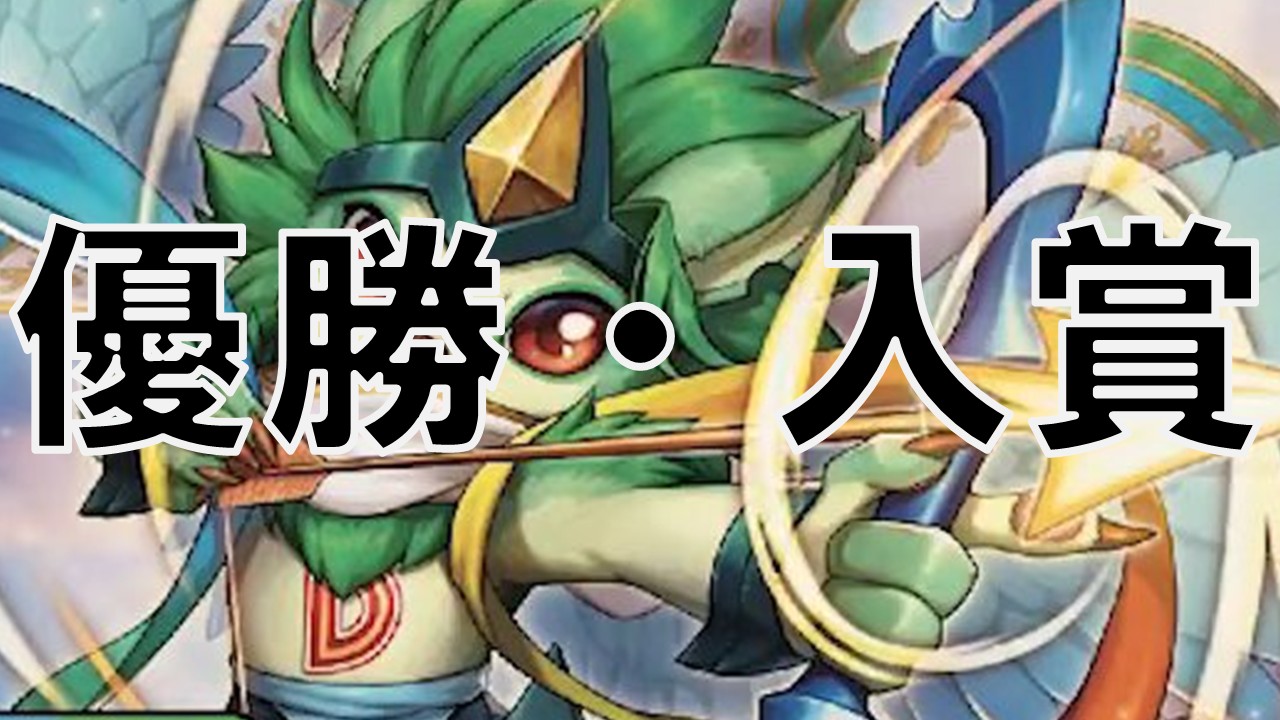 ドッコイ_優勝・入賞