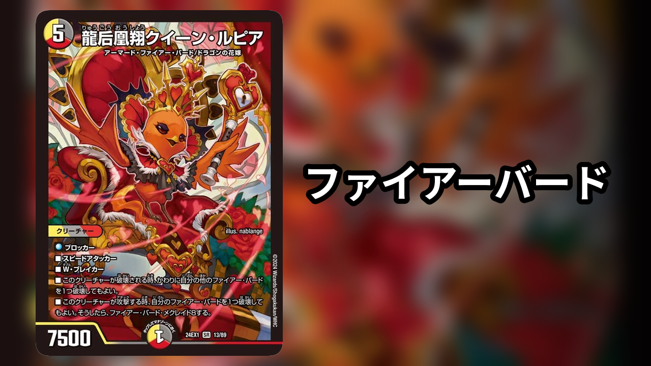 ファイアーバード_デッキ