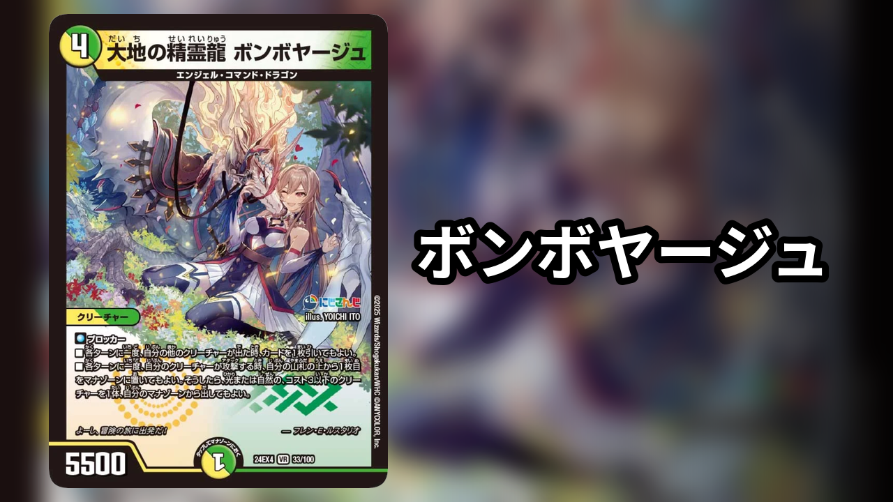 ボンボヤージュ_デッキ