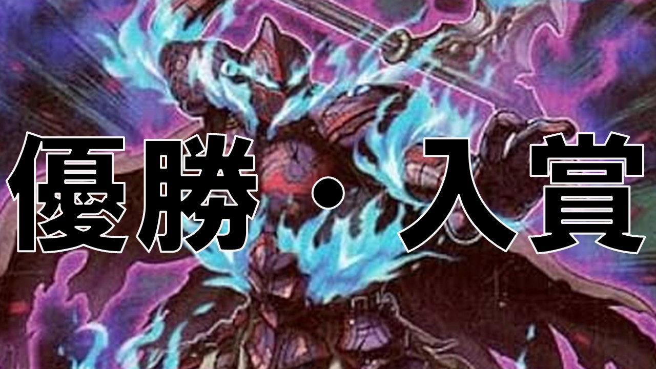 幻影騎士団_優勝・入賞まとめ