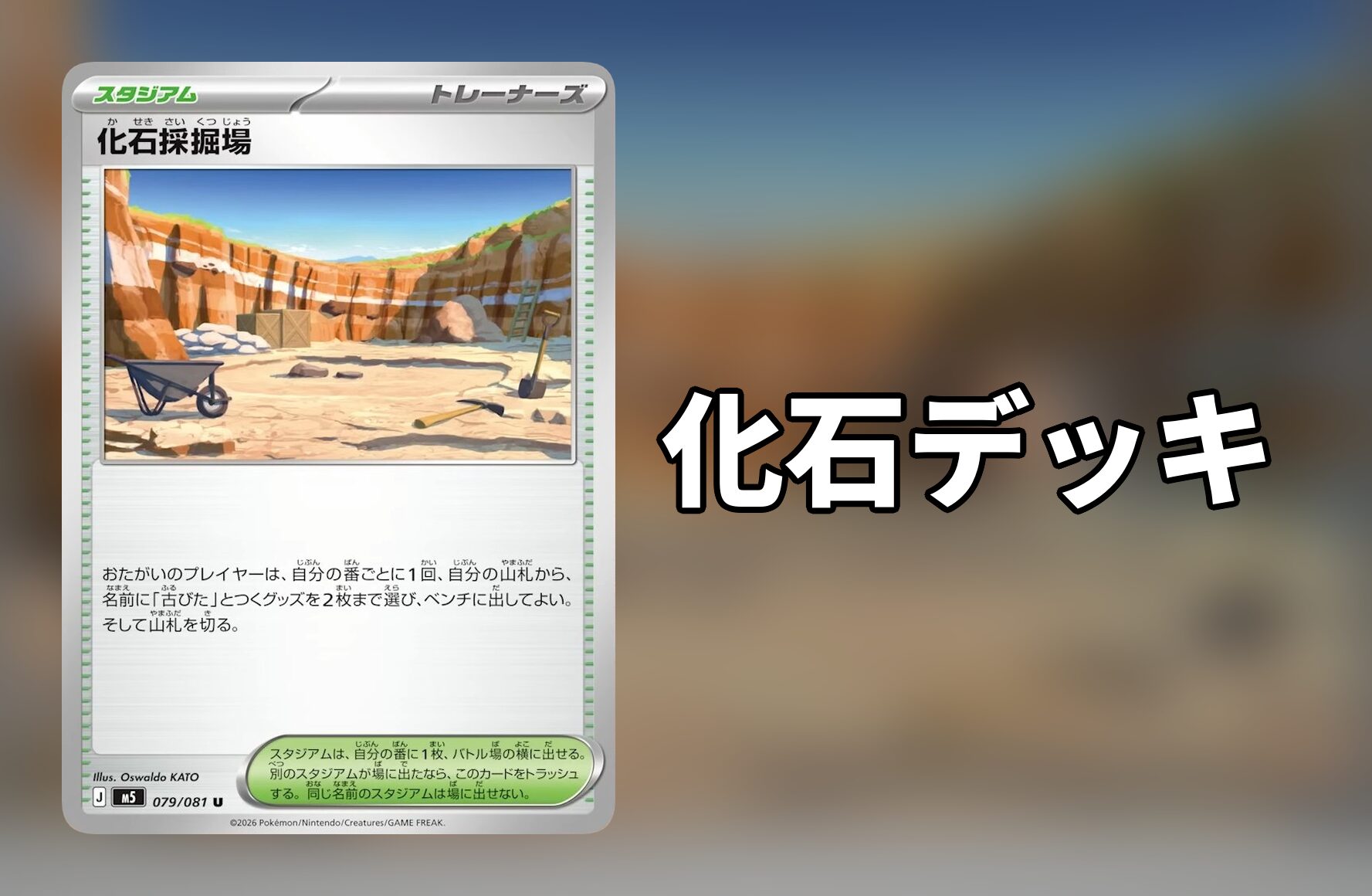 化石デッキ_デッキ