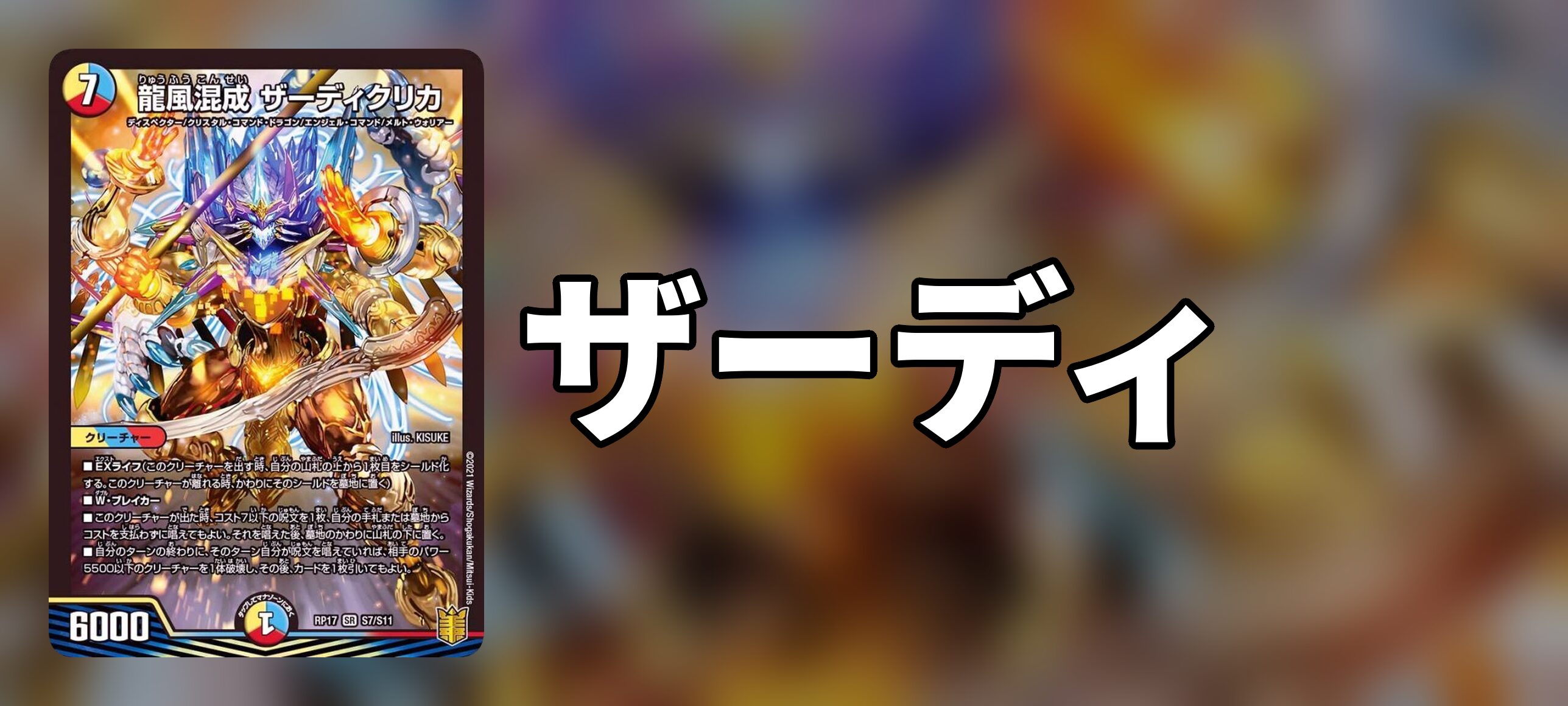 ザーディ_デッキ