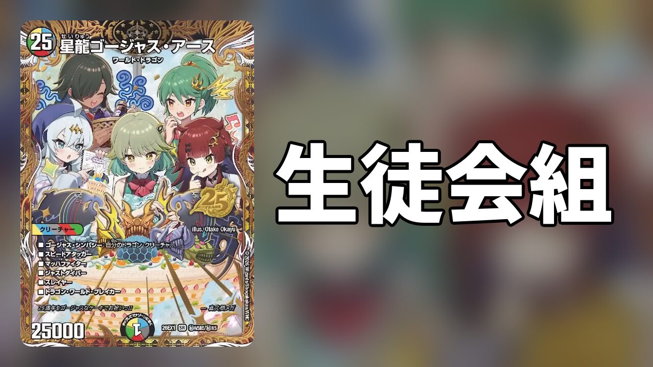 生徒会組_デッキ