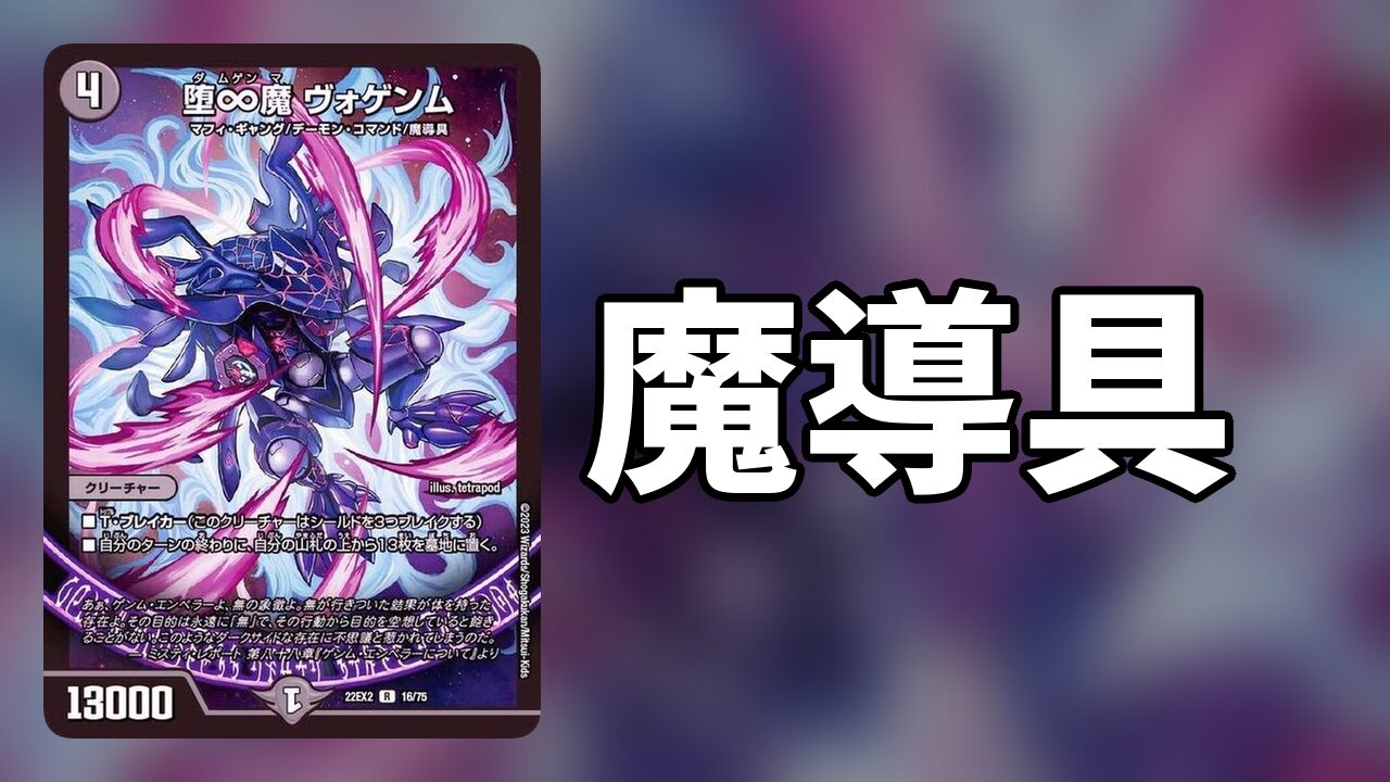 魔導具_デッキ