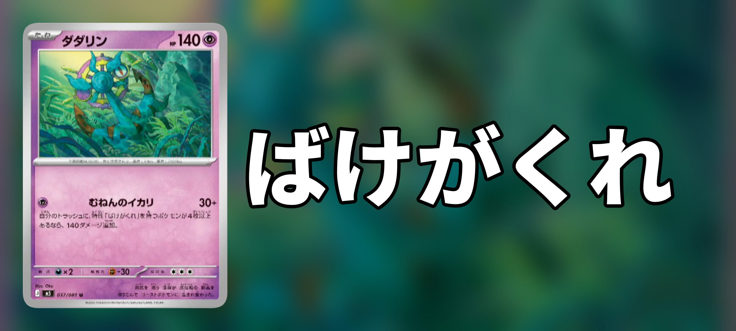 ばけがくれ_デッキ