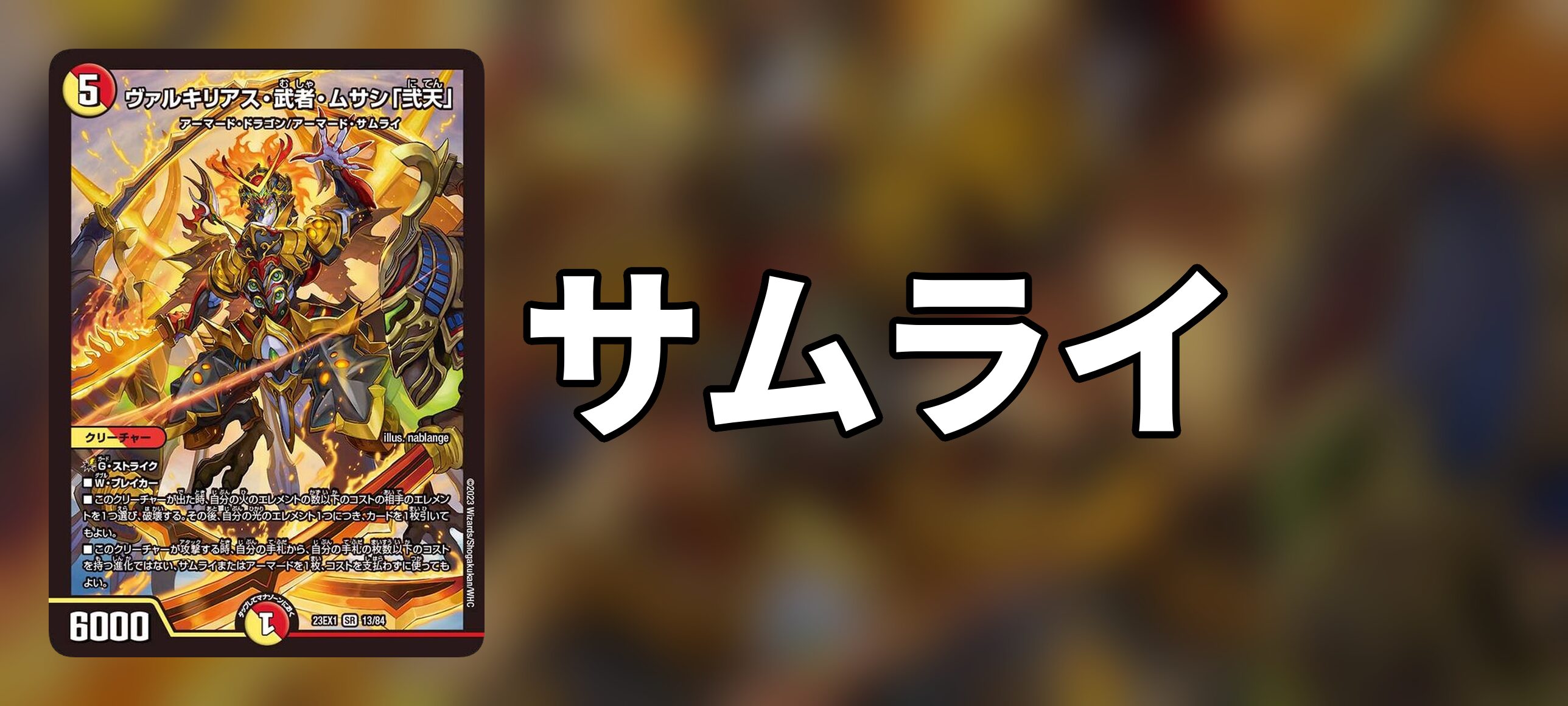 サムライ_デッキ