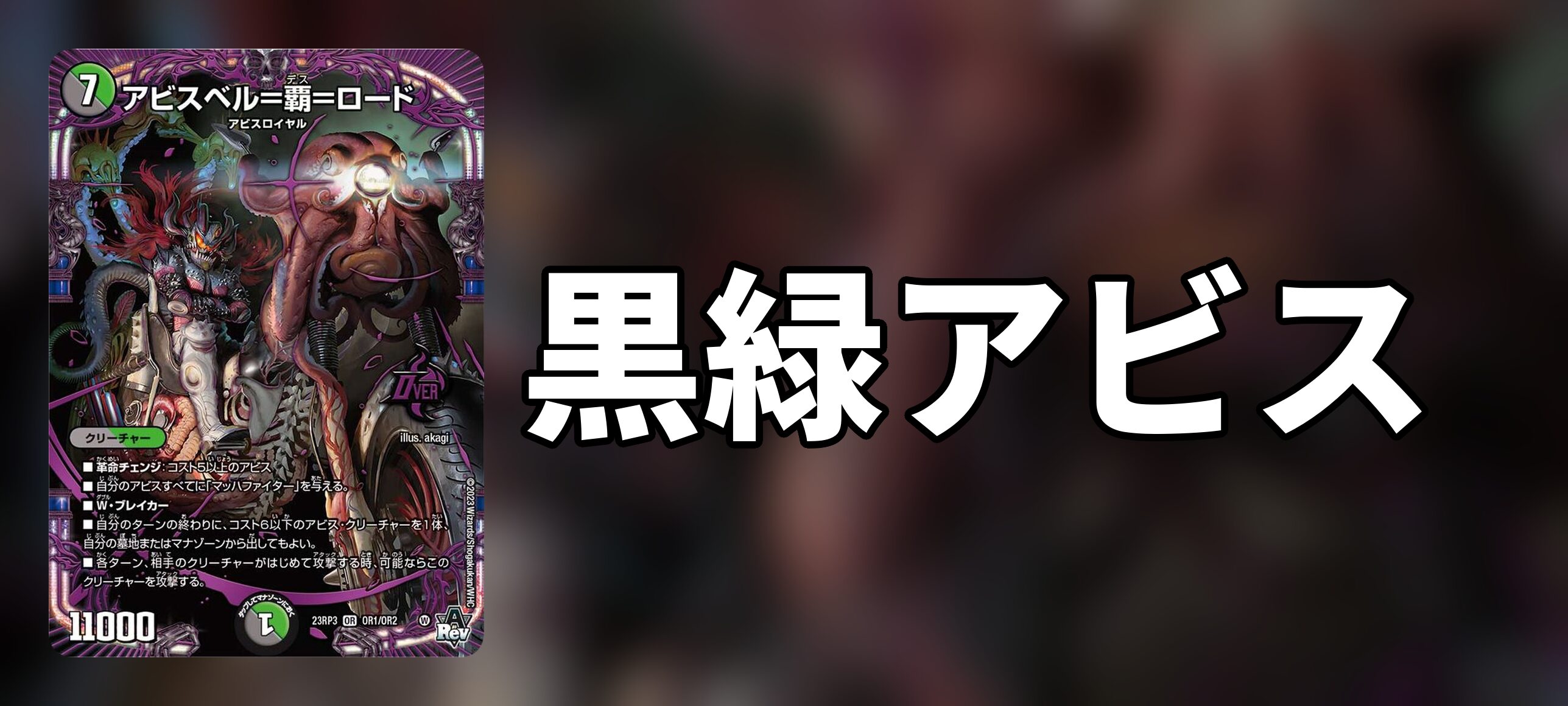 黒緑アビス_デッキ