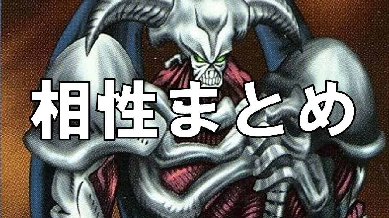 デーモンの召喚_まとめ