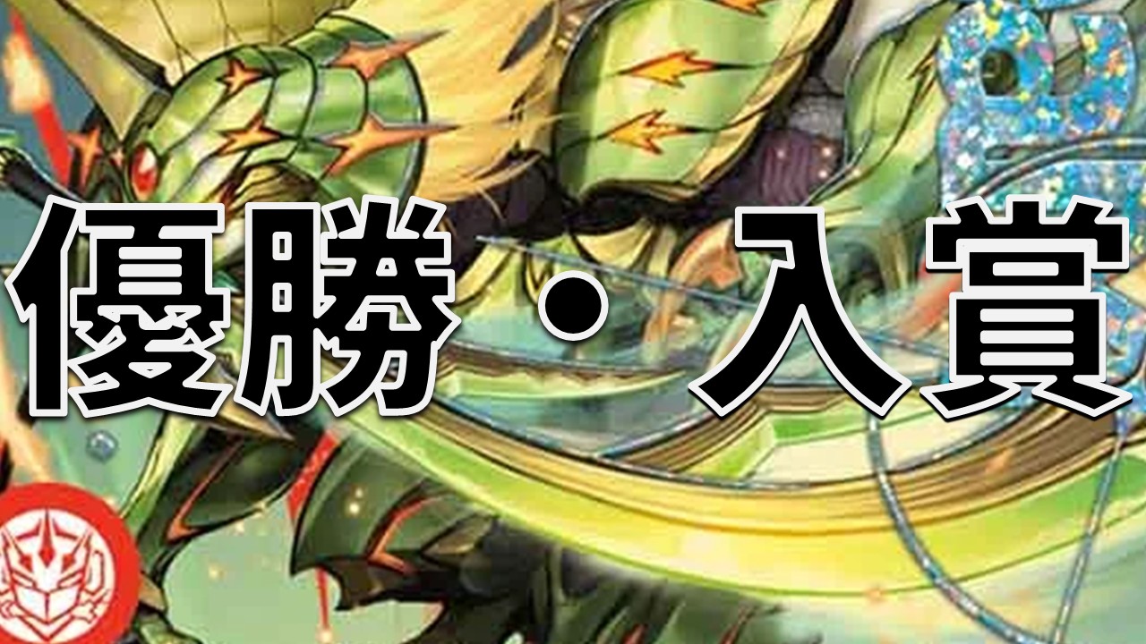 オリジナル ドギラゴン逆 優勝・入賞デッキ まとめ | 決闘者のTCGサイト