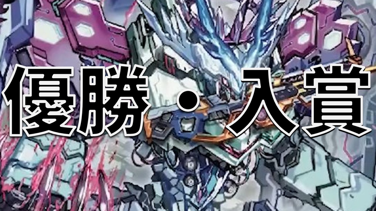 オリジナル オーパーツ銃 優勝・入賞デッキ まとめ | 決闘者のTCGサイト