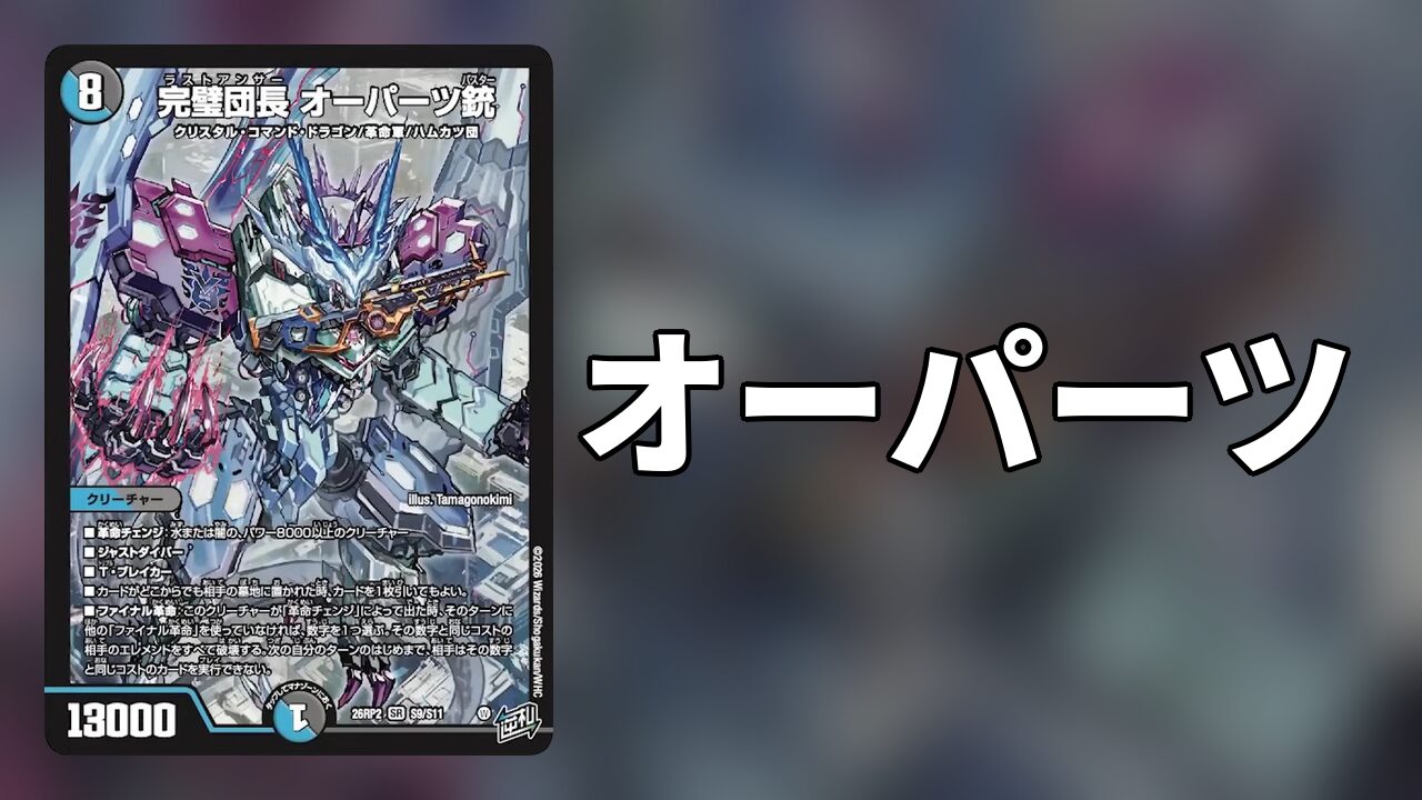 オーパーツ_デッキ