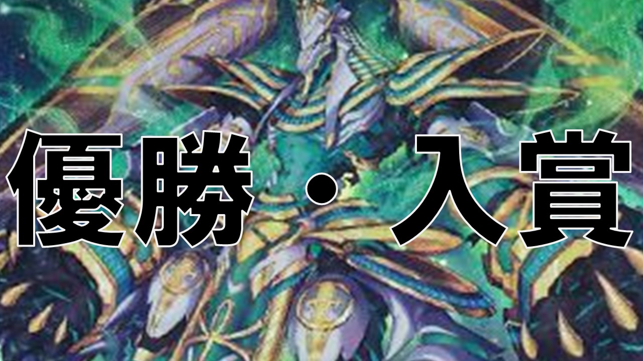 セネト_優勝・入賞まとめ